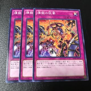 煉獄の狂宴 ノーマル