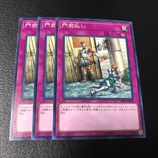 門前払い ノーマル