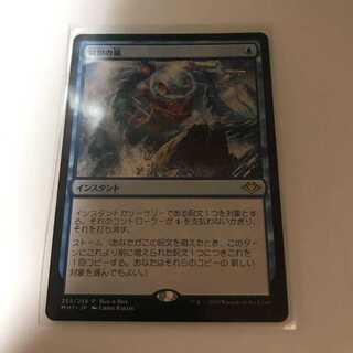 MTG 狼狽の嵐　PR　青　マジックザギャザリング 1枚