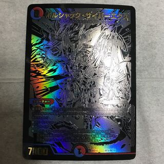 ボルシャック・サイバーエクス