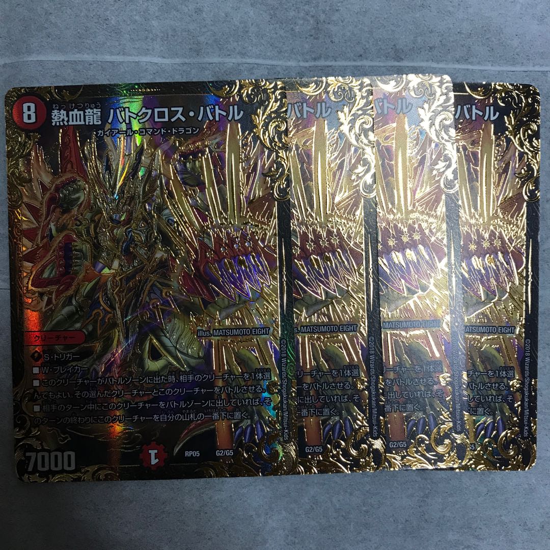 熱血龍 バトクロス・バトル(ウルトラゴールデンカード仕様)