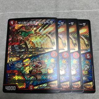 ゴリガン砕車 ゴルドーザ｜ダイナマウス・スクラッパー