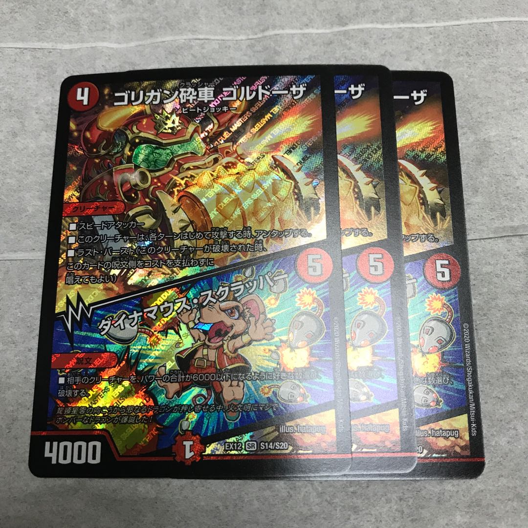 ゴリガン砕車 ゴルドーザ｜ダイナマウス・スクラッパー