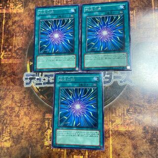 遊戯王★縮退回路★レア三枚★