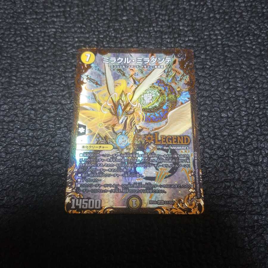 ミラクル・ミラダンテ(ウルトラゴールデンカード仕様) LEG