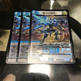 「蒼刀の輝将」