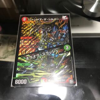 バーンメア・ザ・シルバー/オラオラ・スラッシュ