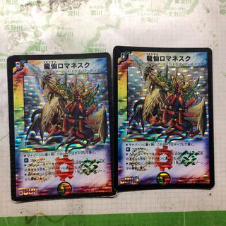 龍仙ロマネスク 2枚