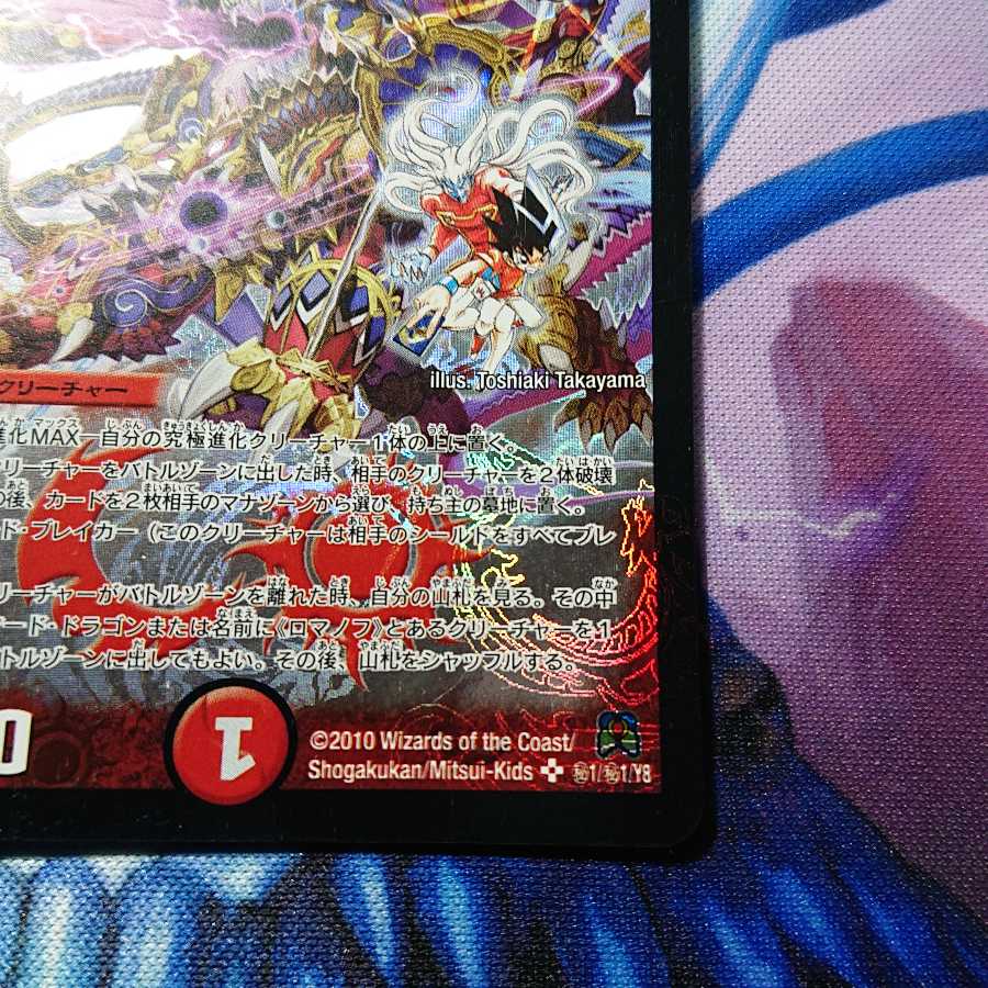 English Lover] Psychic Shinra Romanov Kaiser, NEX SE