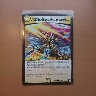 銀河の裁きに勝てるもの無し