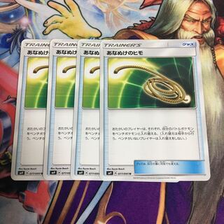 あなぬけのヒモ 4枚セット ポケカ ひも