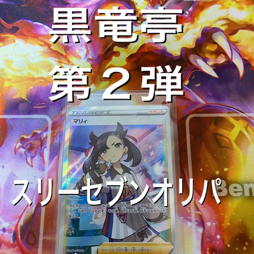 黒竜亭 第2弾 スリーセブンオリパ ファースト賞