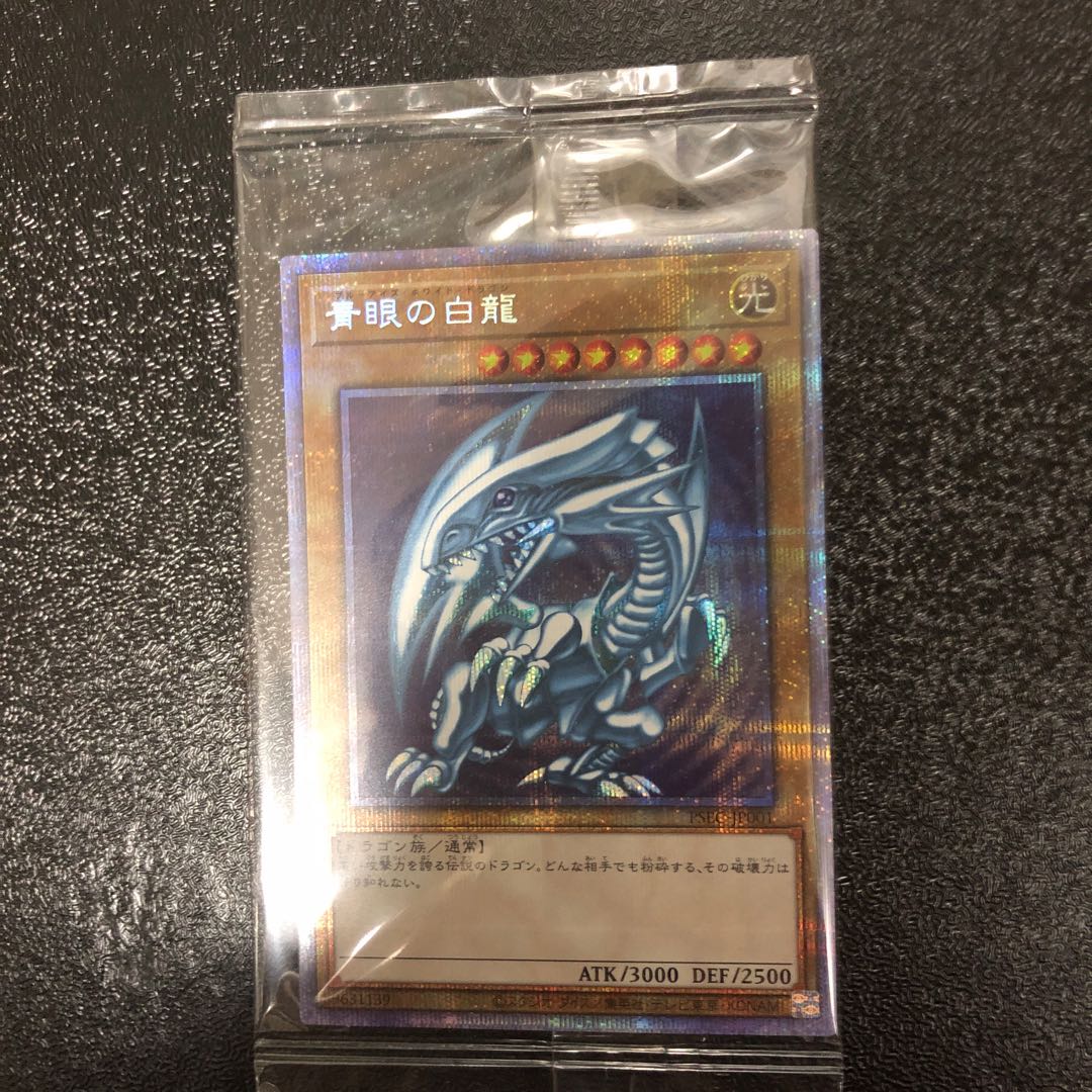 青眼の白龍プリズマティックシークレットレア未開封