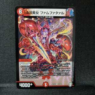 傾国美女 ファムファタァル