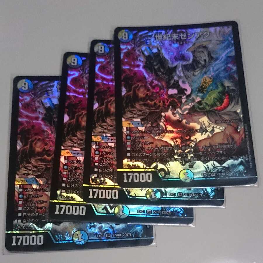 世紀末ゼンアク