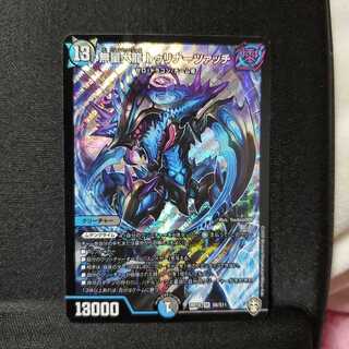 無量大龍 トゥリナーツァッチ