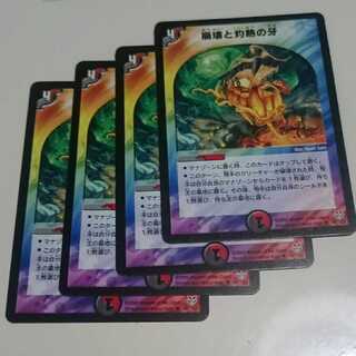 崩壊と灼熱の牙