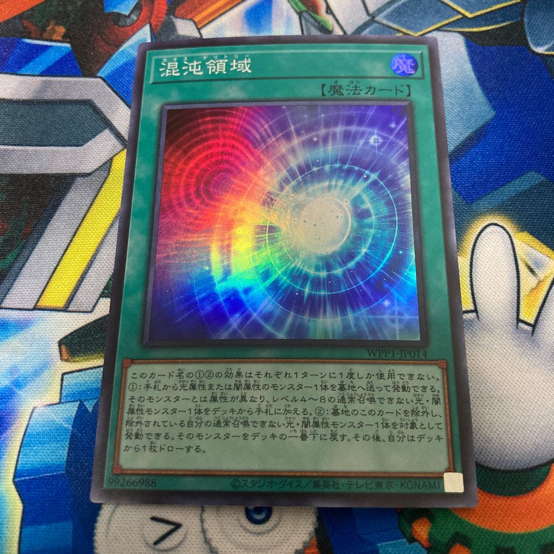 混沌領域 スーパーレア