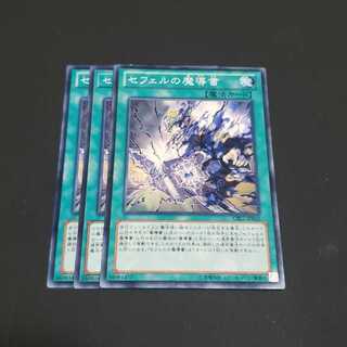 セフェルの魔導書 ノーマル 遊戯王 虎ふぐ