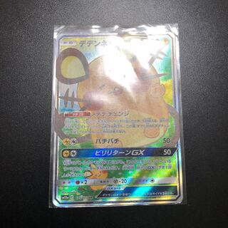 ポケモンカードデデンネ