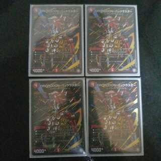 DROROOON・バックラスター　4枚