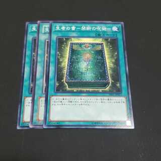 生者の書-禁断の呪術- ノーマル 遊戯王 虎ふぐ