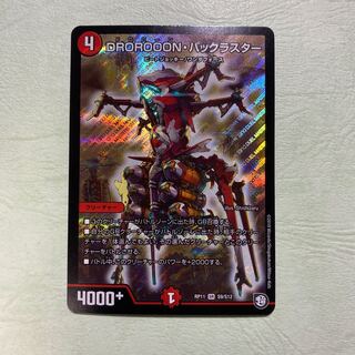 DROROOON・バックラスター ドロローンバックラスター