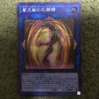 聖天樹の灰樹精　シークレット