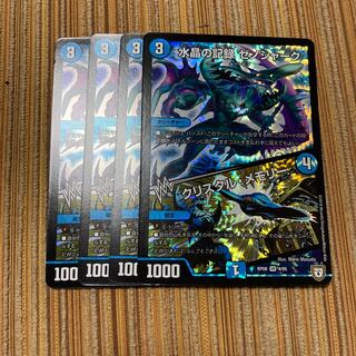 水晶の記録 ゼノシャーク｜クリスタル・メモリー