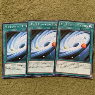 ギャラクシー・サイクロン ノーマル3枚
