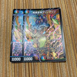 姫様宣言プリンプリン