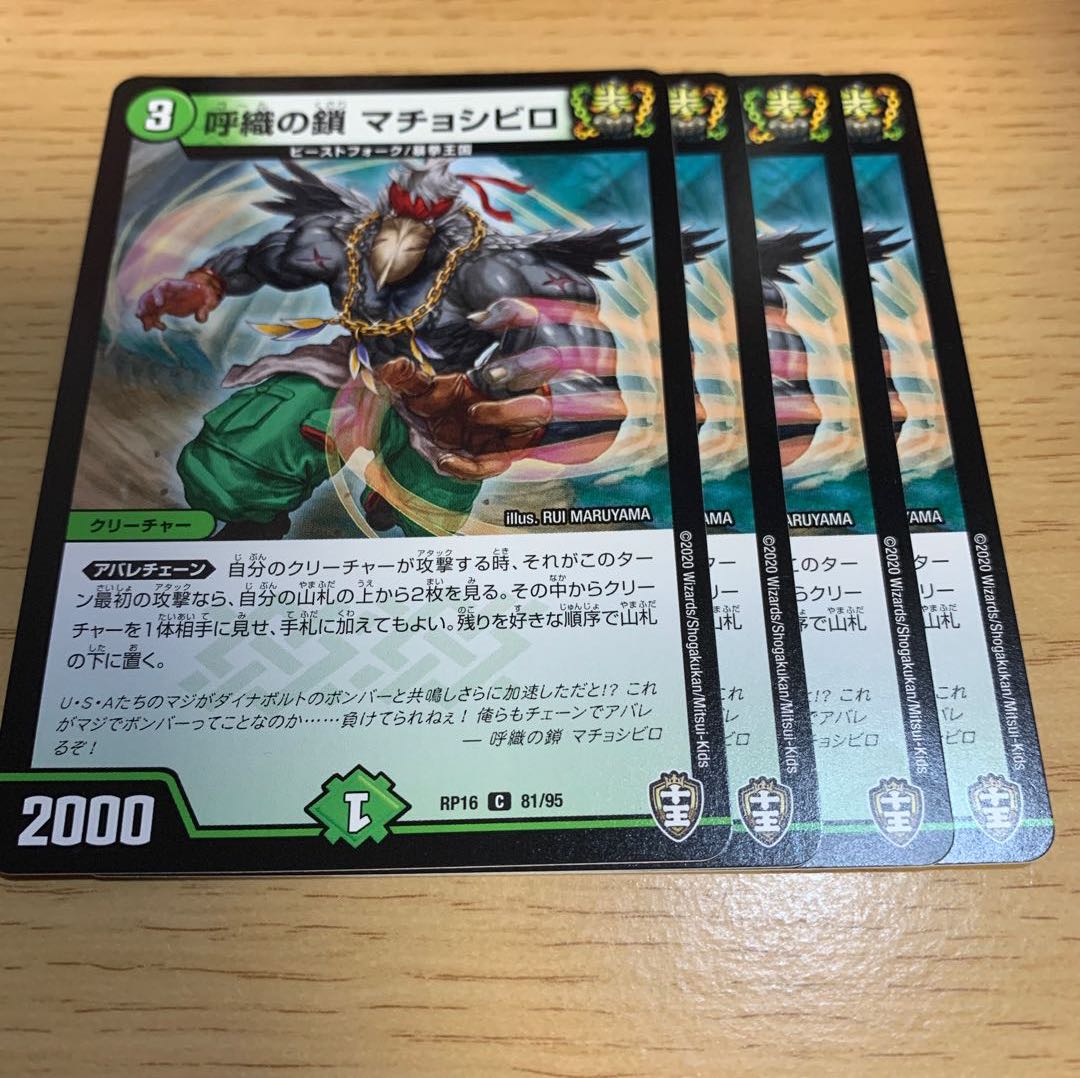 NO.1997 Yobori Chain Machosibilo C