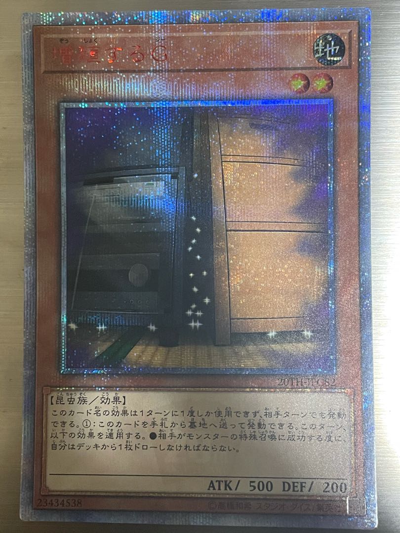 増殖するG 20thシークレットレア　五つ目