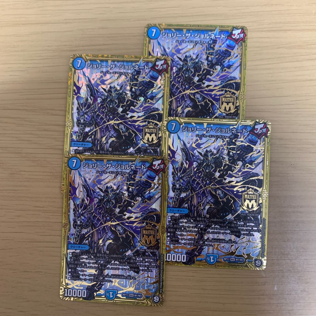 ジョリー・ザ・ジョルネード 4枚