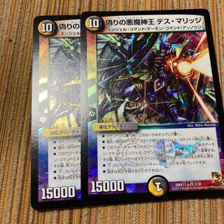 偽りの悪魔神王 デス・マリッジ