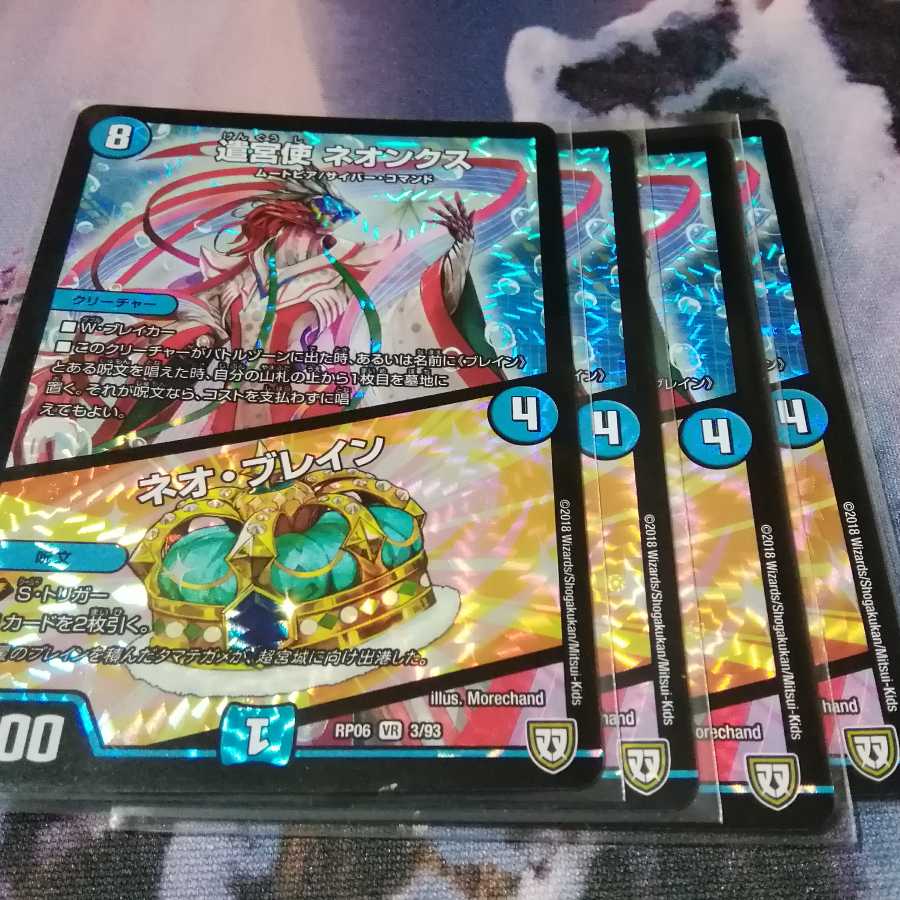 遣宮使 ネオンクス|ネオ・ブレイン 4枚 アカマル