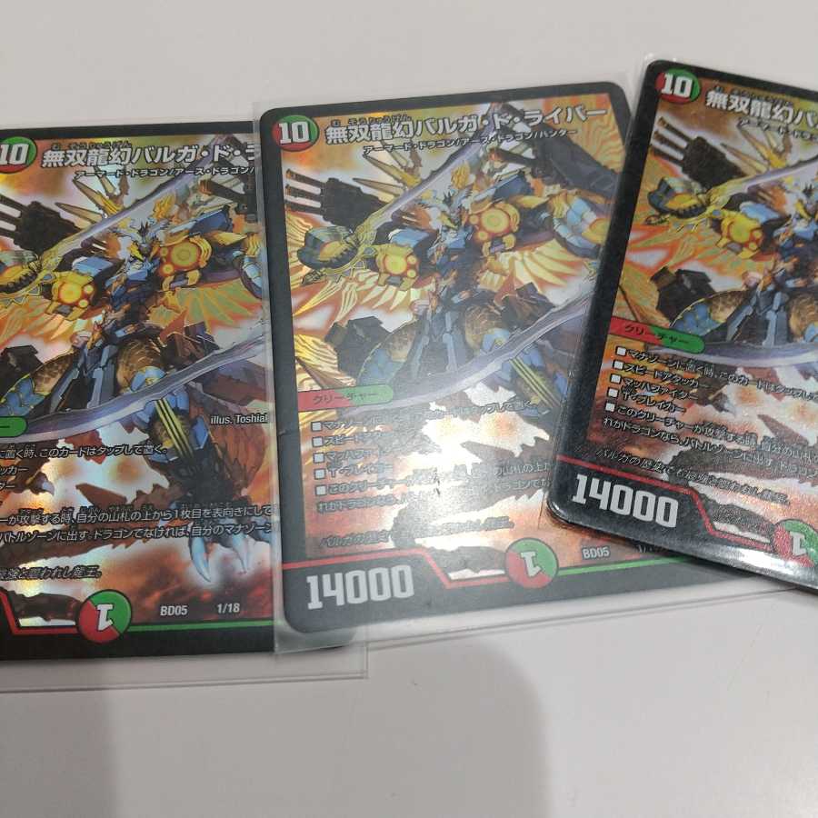 無双龍幻バルガ・ド・ライバー