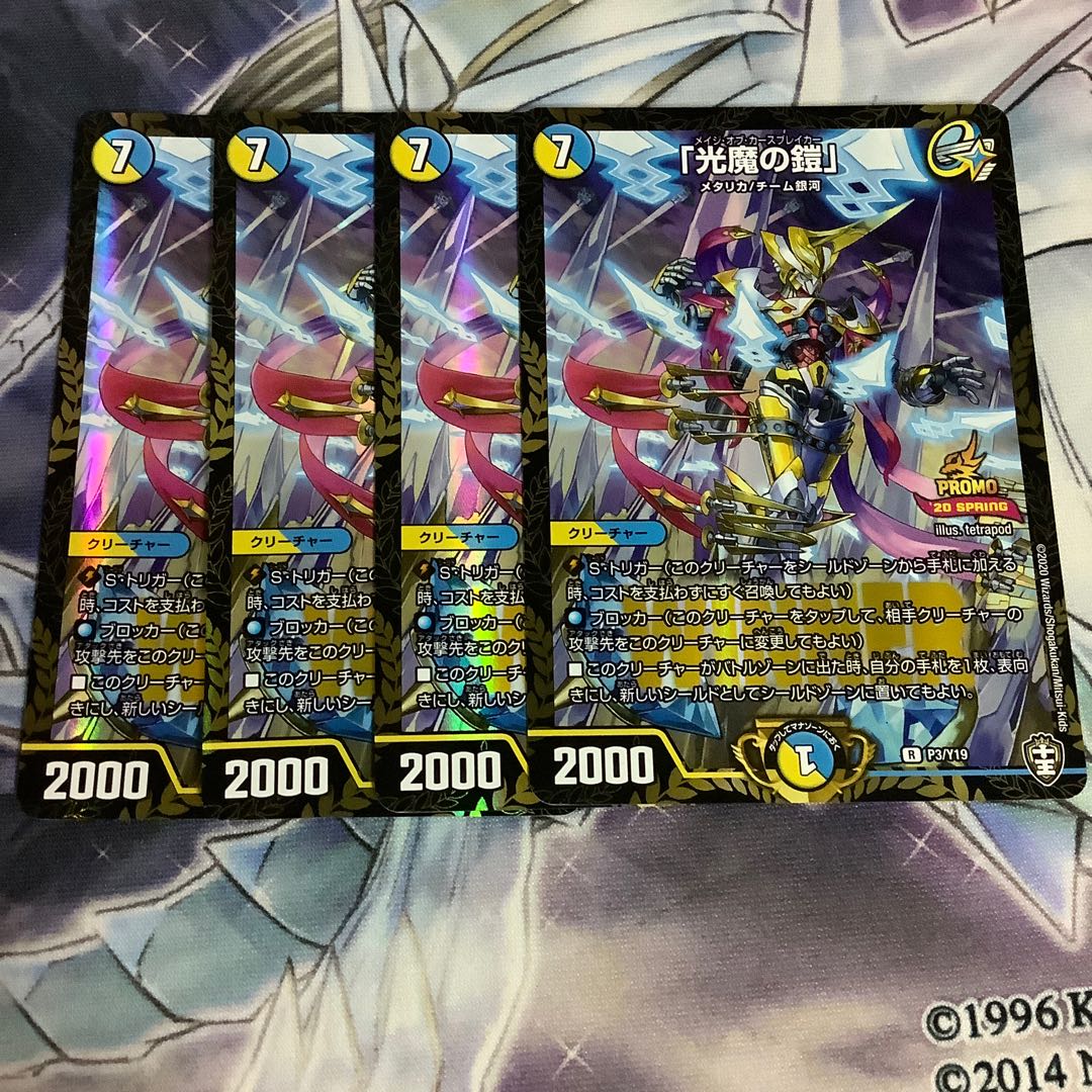 「光魔の鎧」　winnerプロモ4枚セット