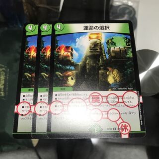 運命の選択(通常)