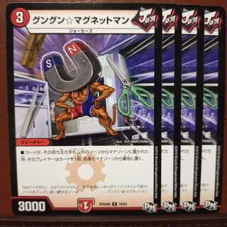 セット割引　グングン☆マグネットマン