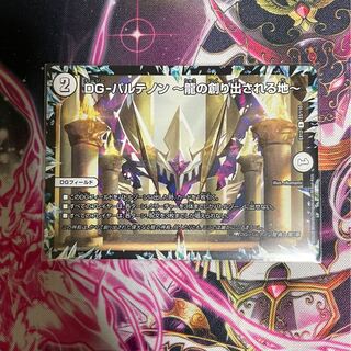 DG-パルテノン -龍の創り出される地-