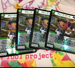 グレープダール