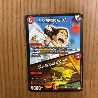 ムシ無視のんのん｜灰になるほどヒート　プロモ