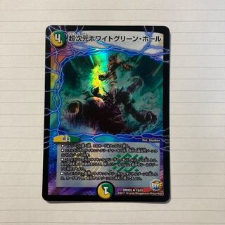 超次元ホワイトグリーン・ホール U-foil