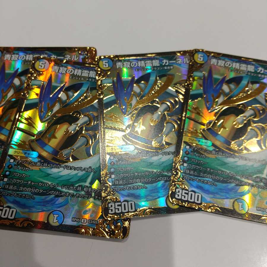 青寂の精霊龍 カーネル