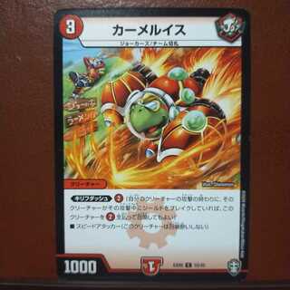 セット割引　カーメルイス