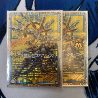 煌銀河 サヴァクティス