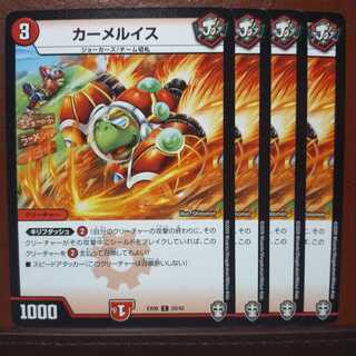 セット割引　カーメルイス