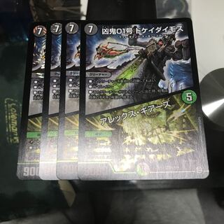 凶鬼01号 ドケイダイモス/アレックス・ギアーズ