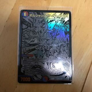 ボルシャック・サイバーエクス